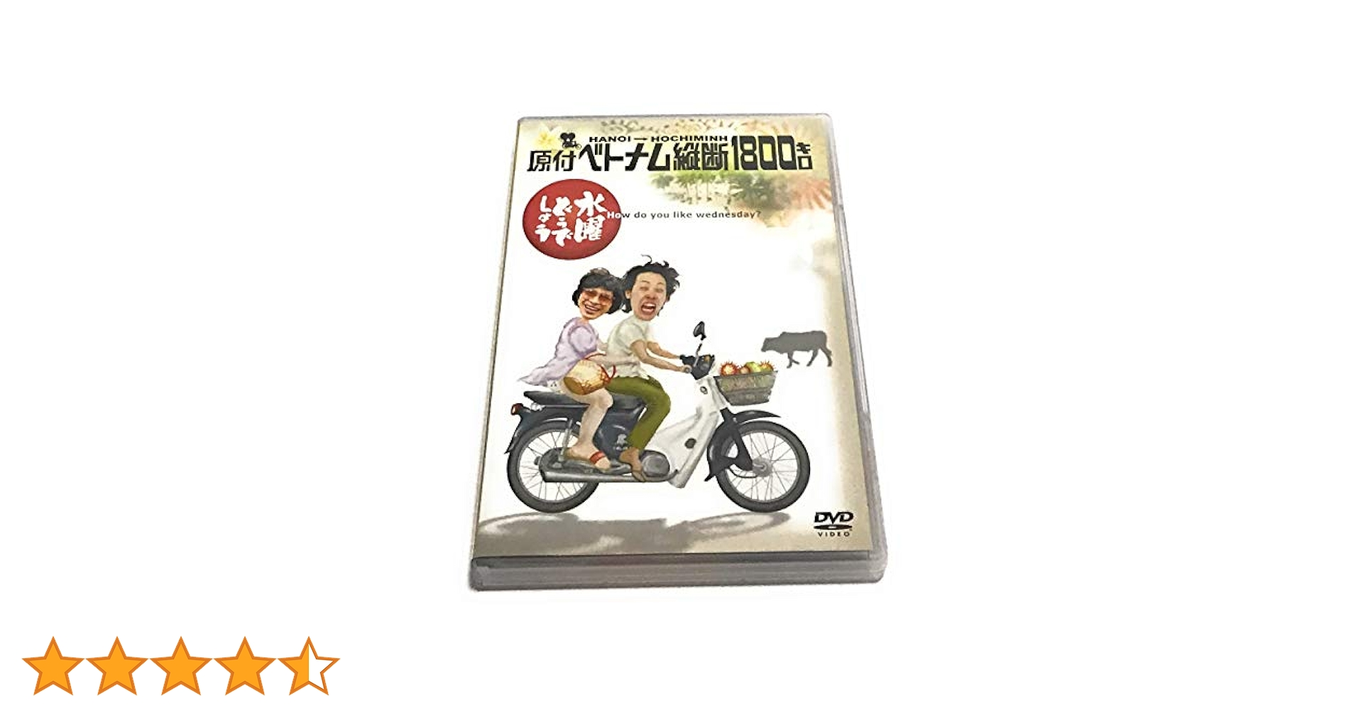 (未使用･未開封品)　水曜どうでしょうDVD全集 第1弾 原付ベトナム縦断1800キロ tu1jdyt 水曜どうでしょう・原付ベトナム縦断1800キロ DVD 2枚組 - メルカリ
